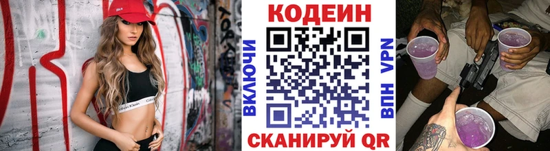Купить  Павлово  Кодеин Purple Drank 